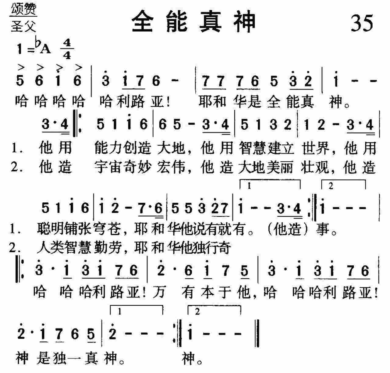 全能真神 第 1 页