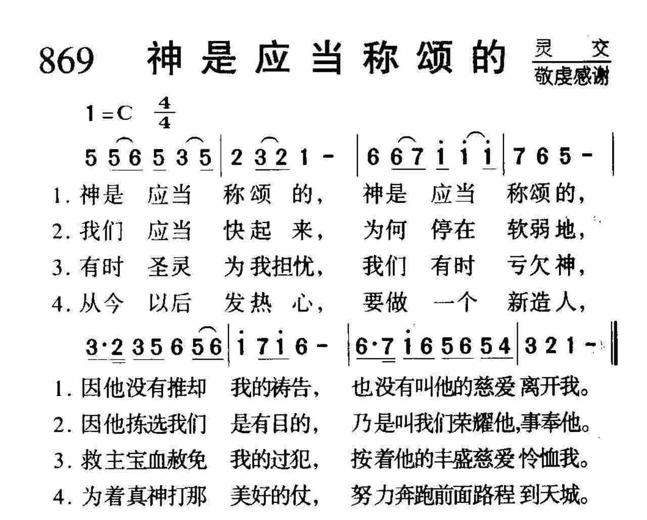 神是应当称颂的 第 1 页