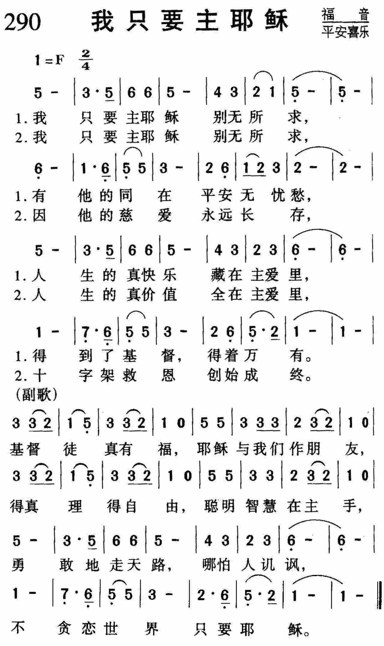 我只要主耶稣 第 1 页