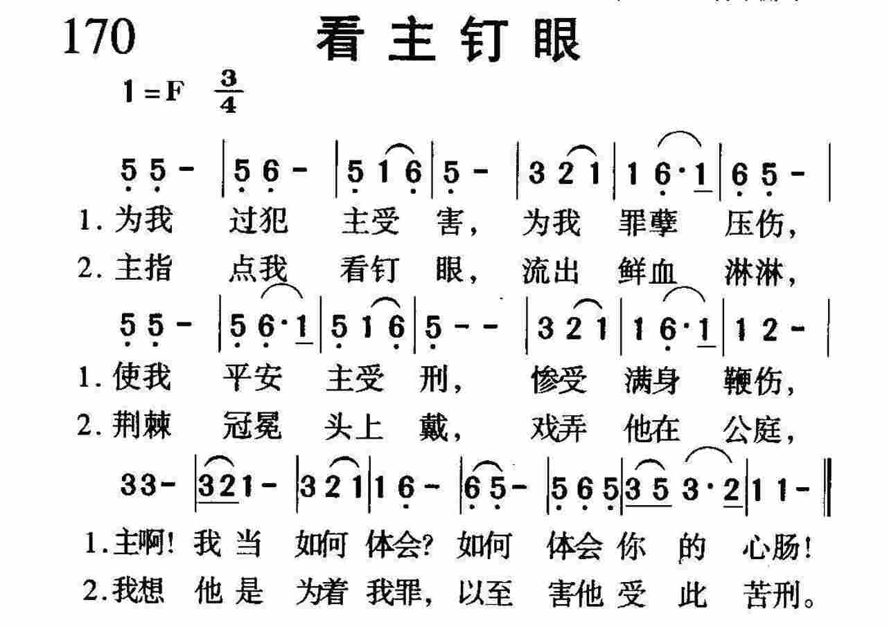 看主钉眼 第 1 页