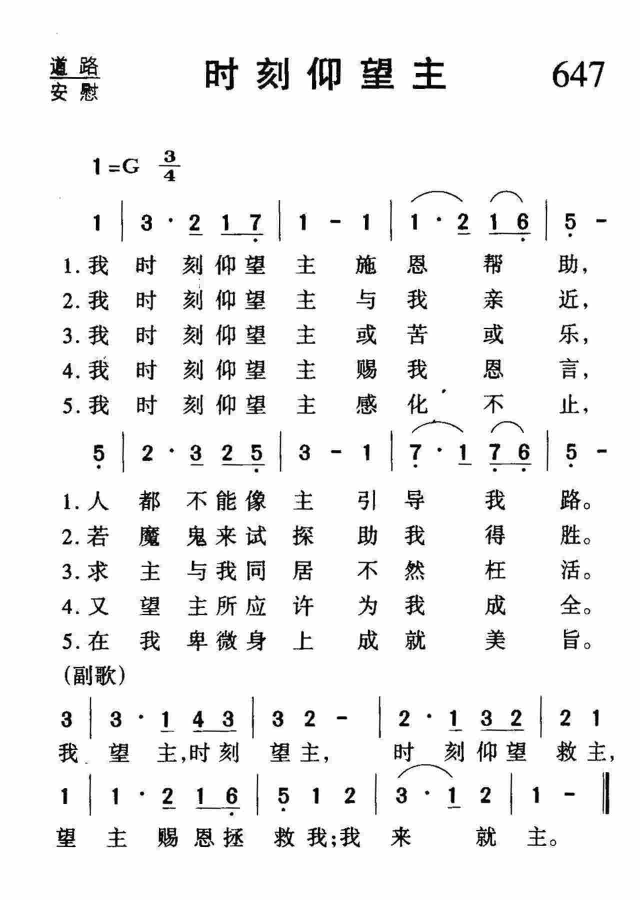 时刻仰望主 第 1 页
