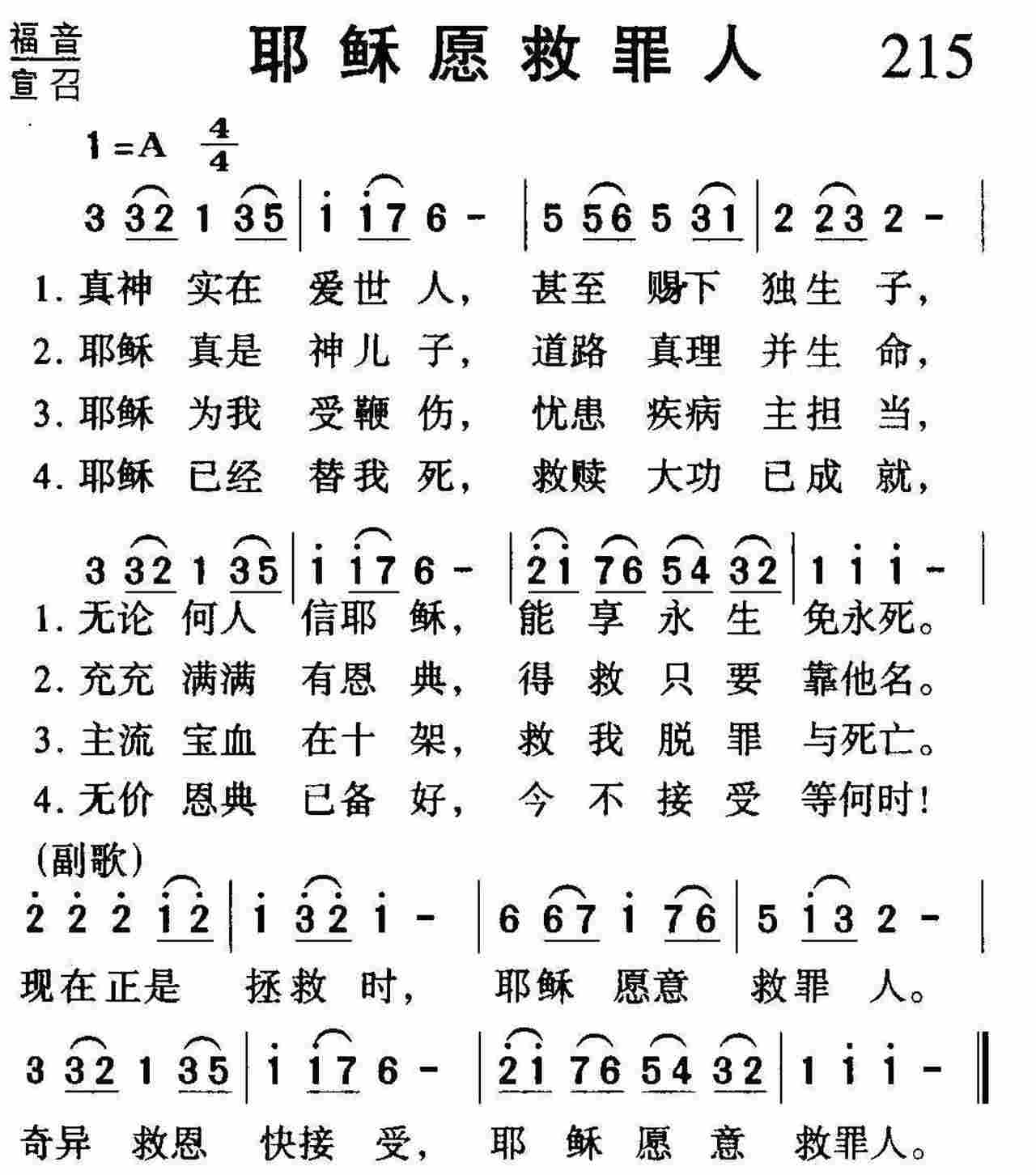 耶稣愿救罪人 第 1 页