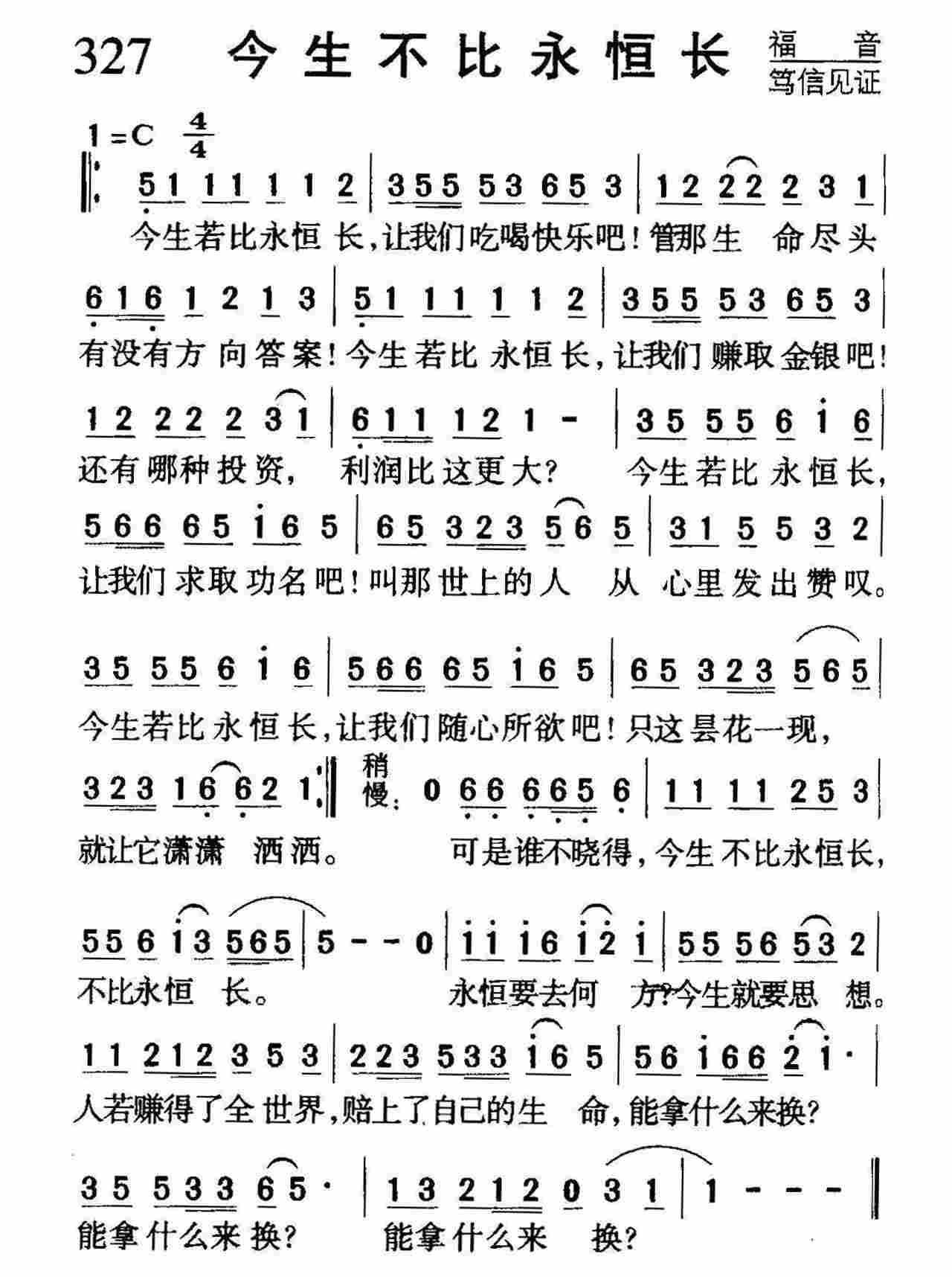 今生不比永恒长 第 1 页