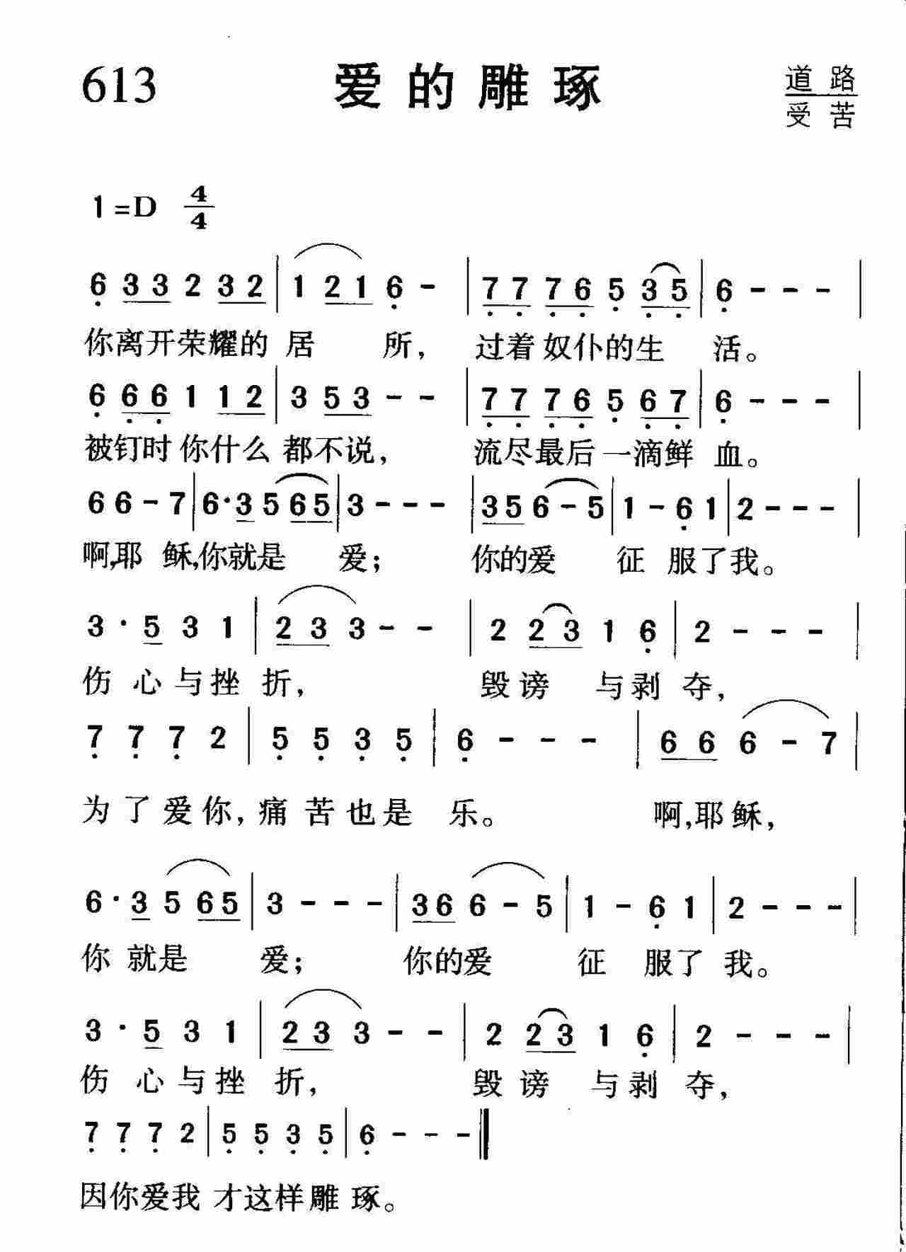 爱的雕琢 第 1 页