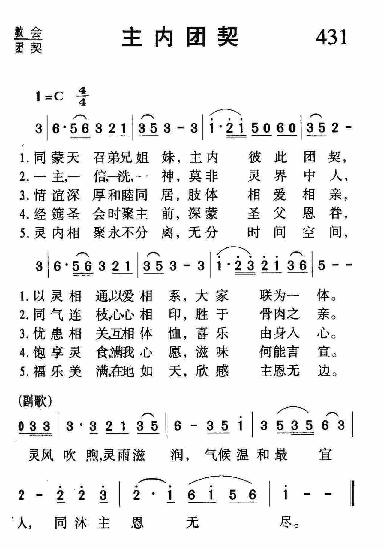 主内团契 第 1 页