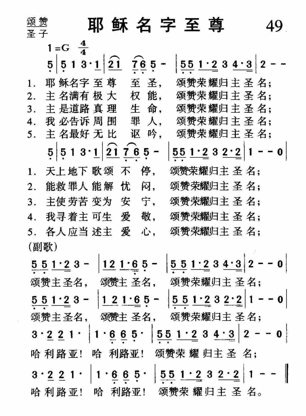耶稣名字至尊 第 1 页