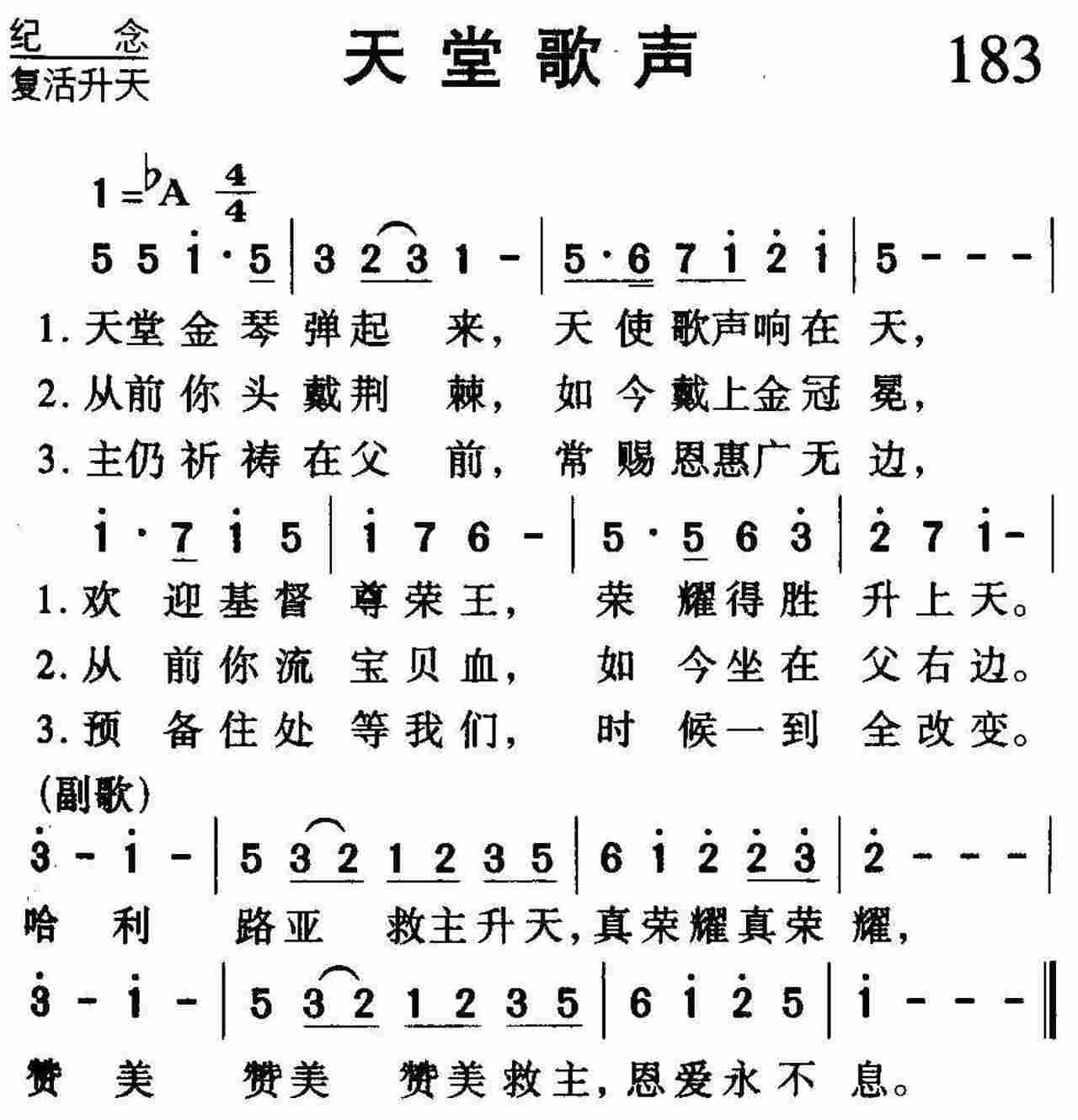天堂歌声 第 1 页