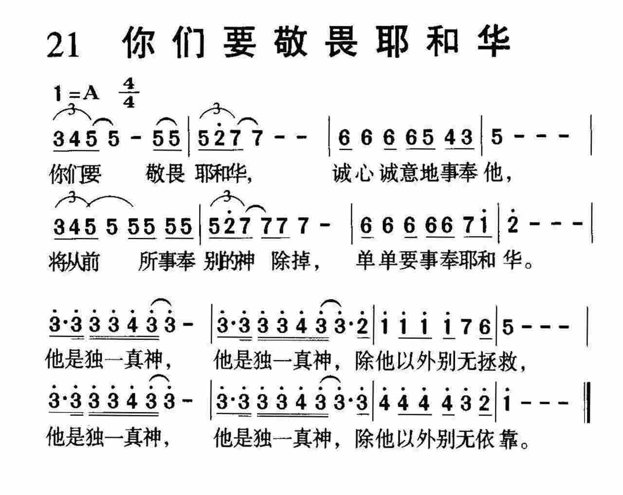 你们要敬畏耶和华 第 1 页