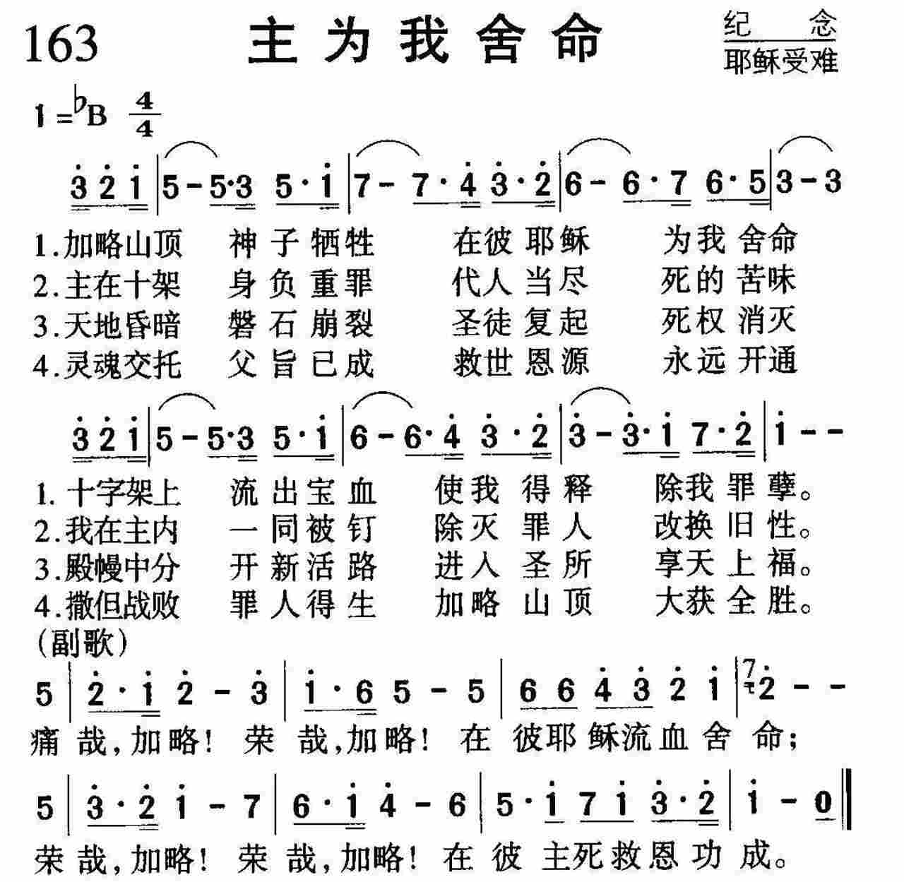 主为我舍命 第 1 页