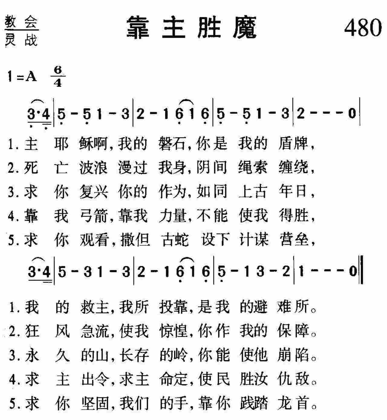 靠主胜魔 第 1 页