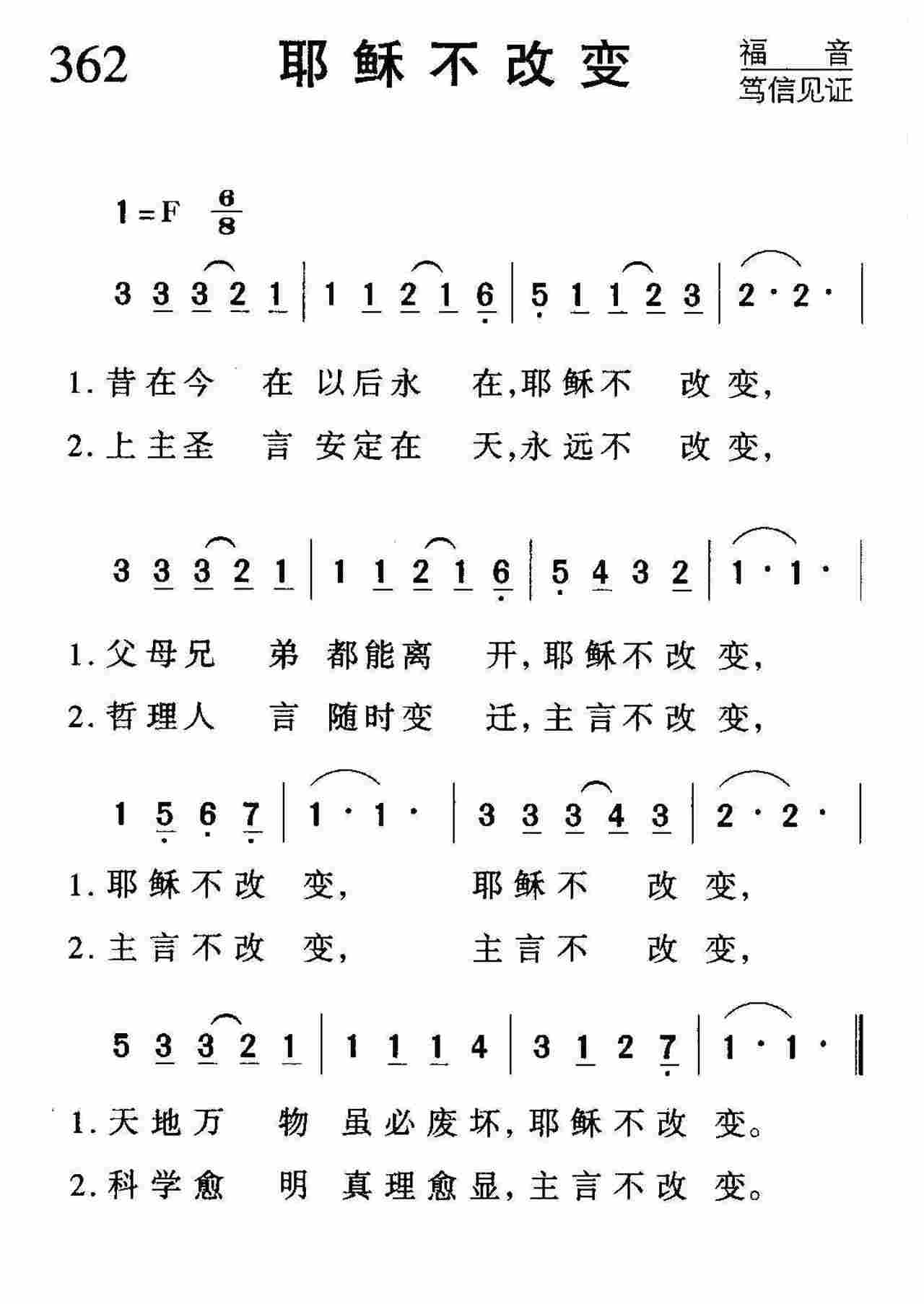 耶稣不改变 第 1 页