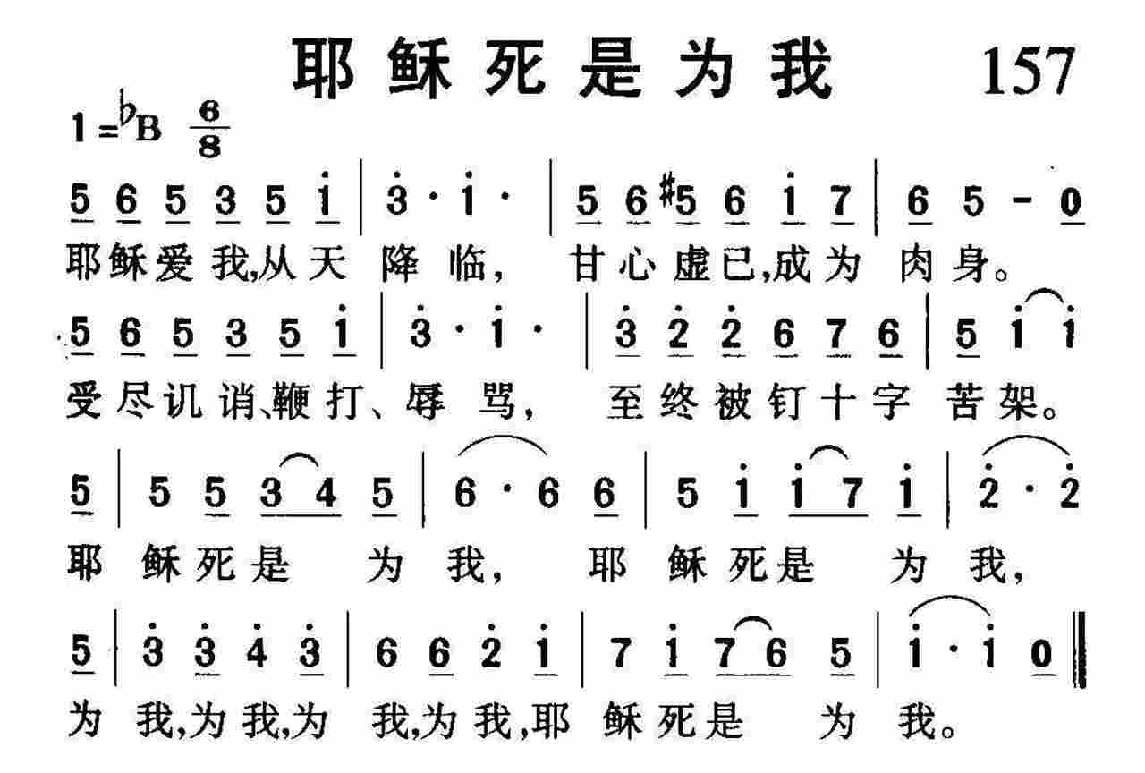 耶稣死是为我 第 1 页