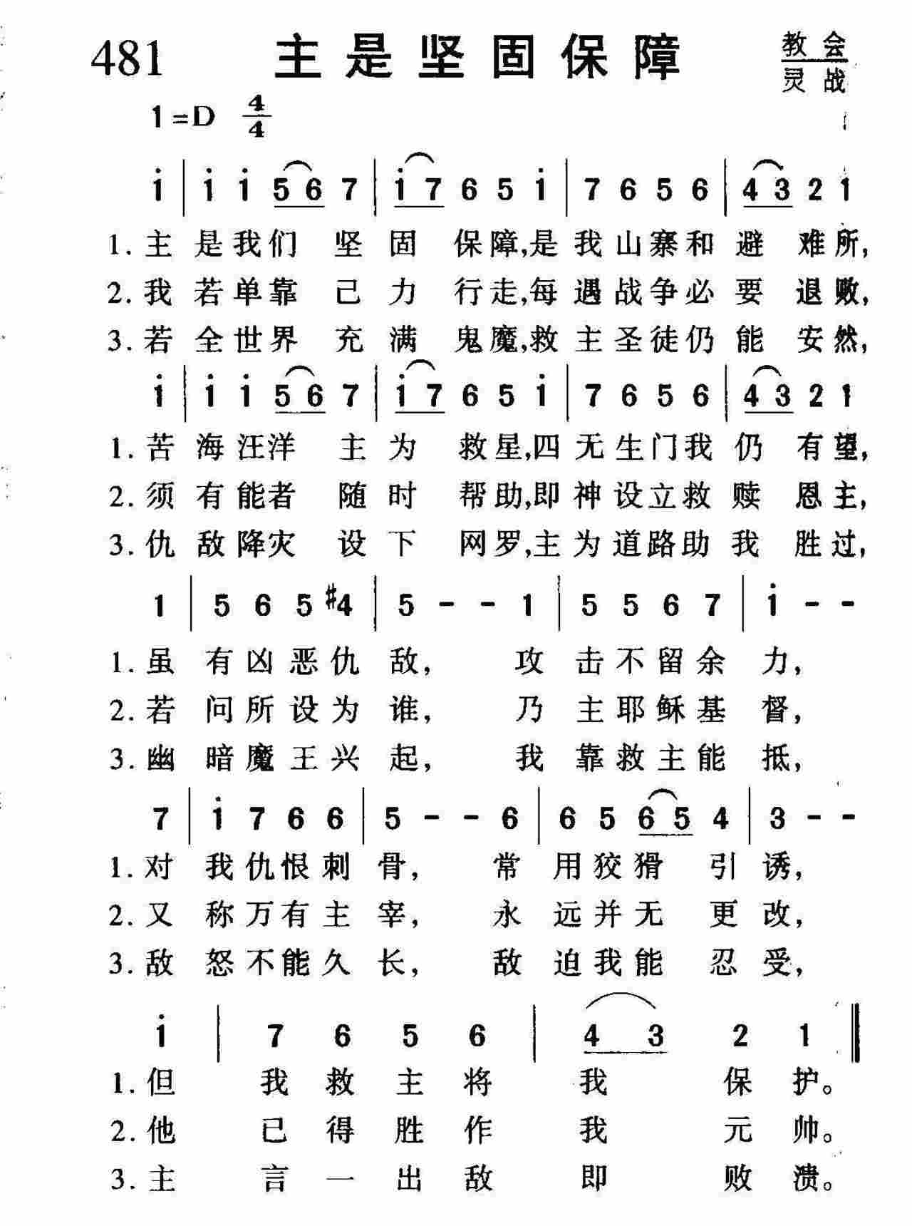 主是坚固保障 第 1 页