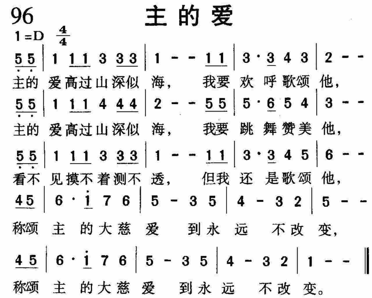 主的爱 第 1 页