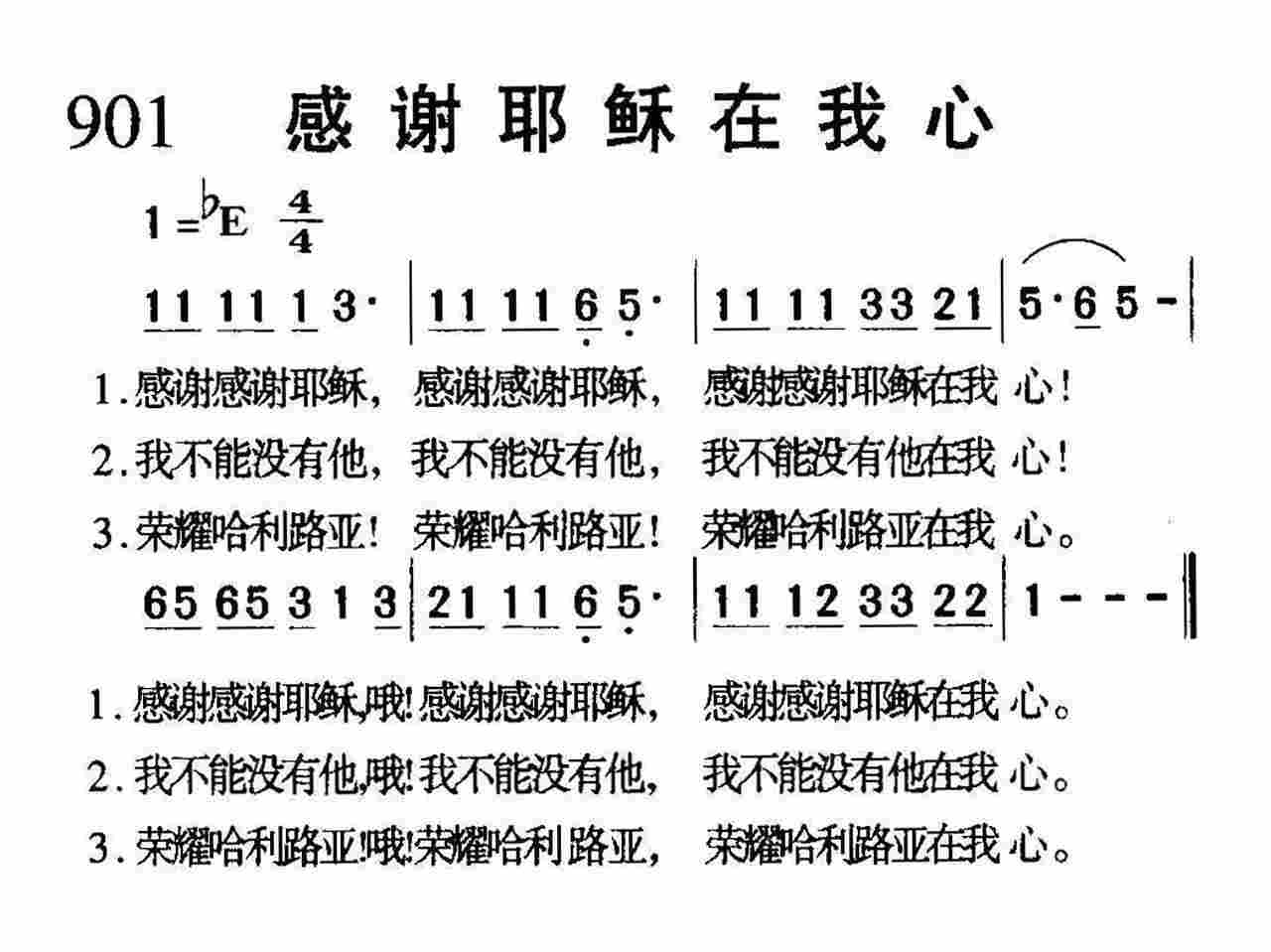 感谢耶稣在我心 第 1 页