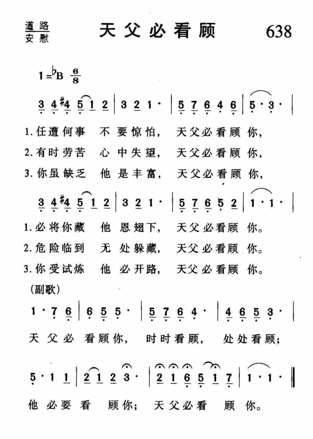 天父必看顾 第 1 页
