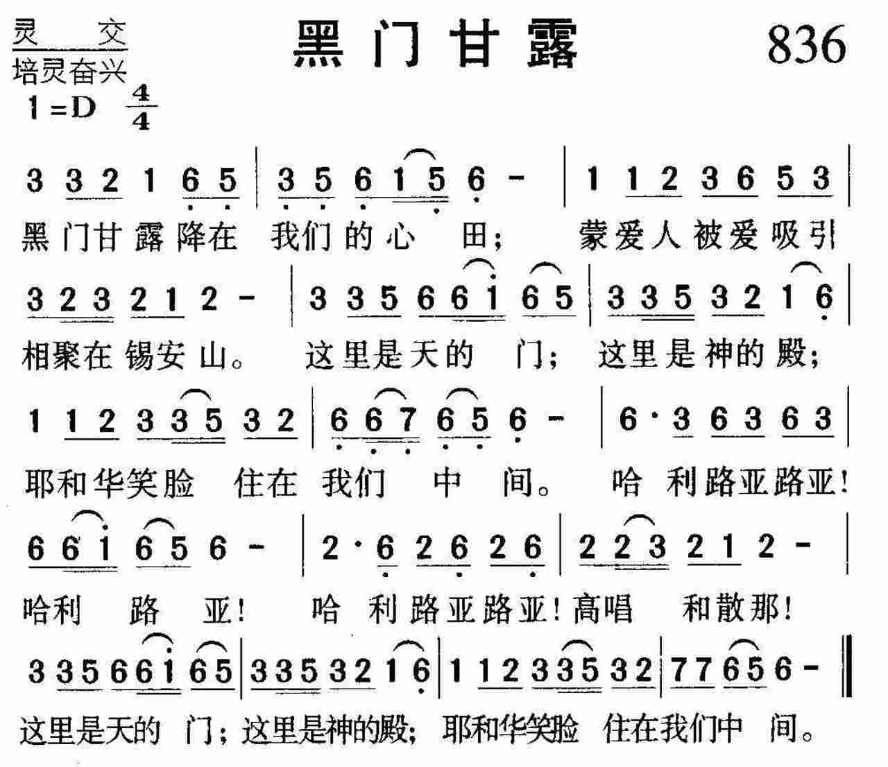 黑门甘露 第 1 页
