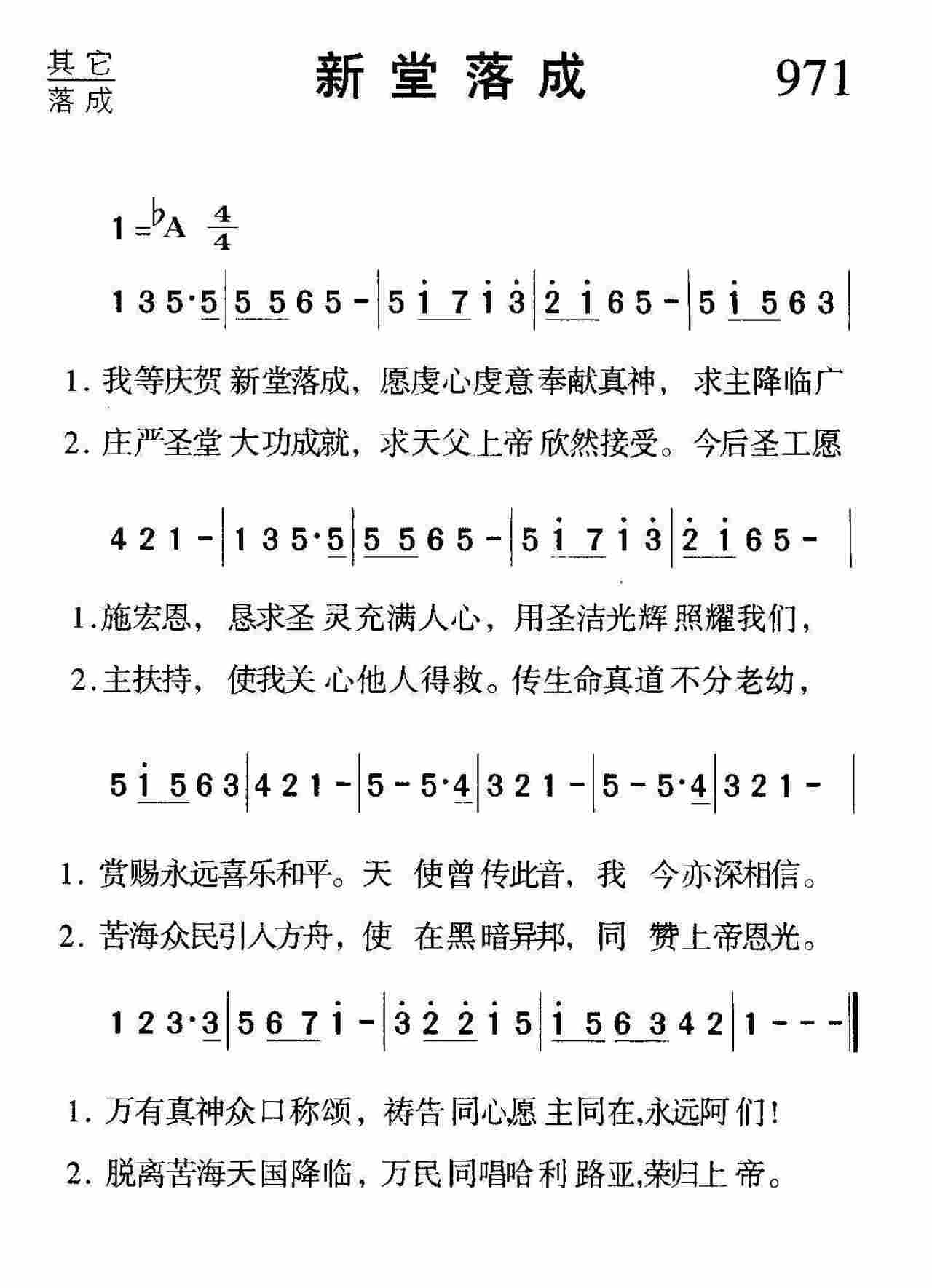 新堂落成 第 1 页
