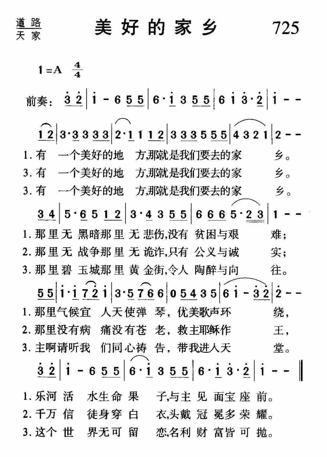 美好的家乡 第 1 页