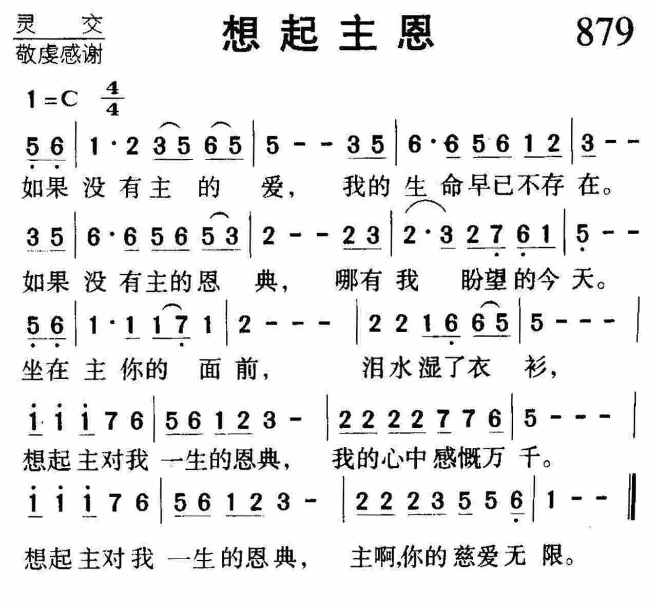 想起主恩 第 1 页