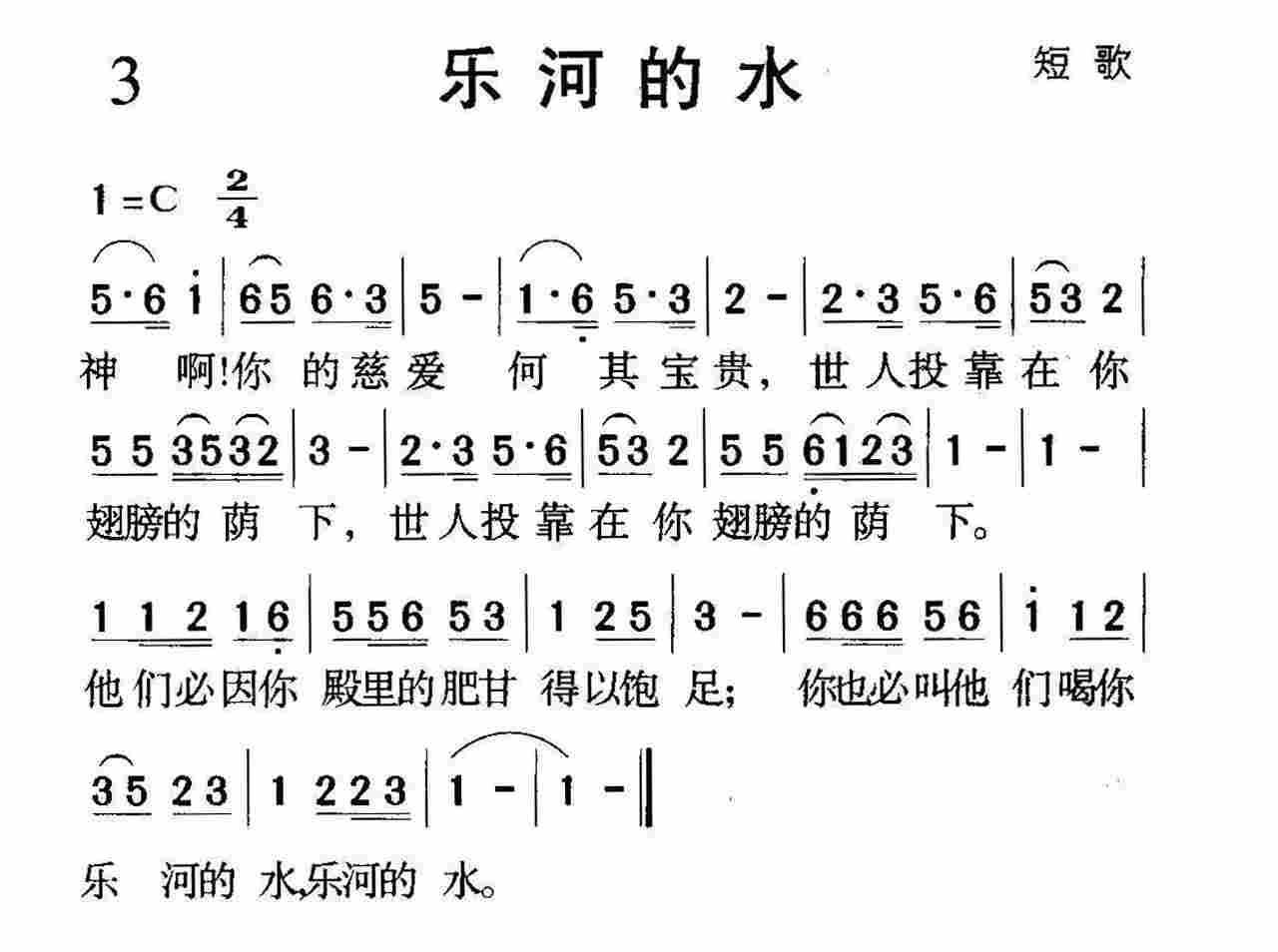 乐河的水 第 1 页