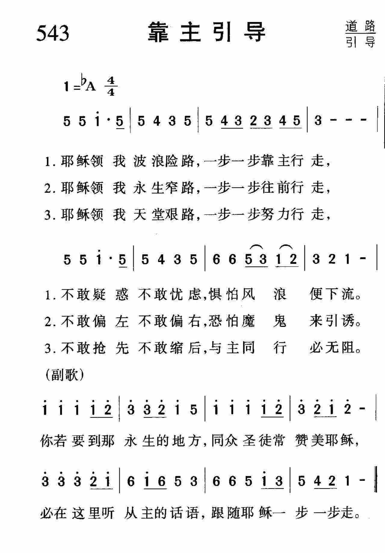 靠主引导 第 1 页