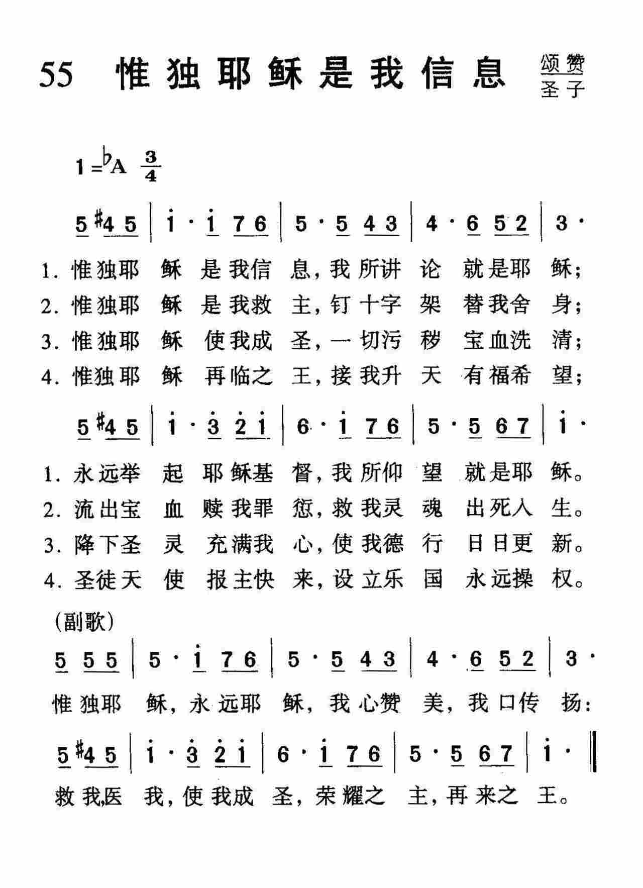 惟独耶稣是我信息 第 1 页