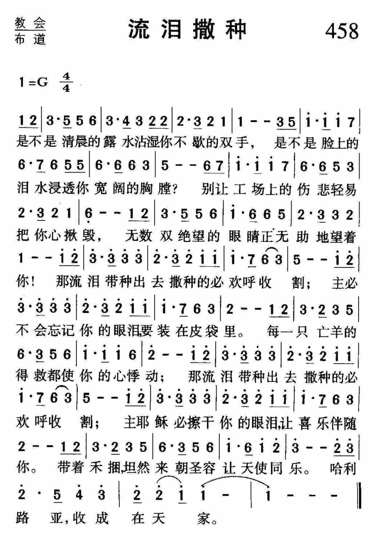 流泪撒种 第 1 页