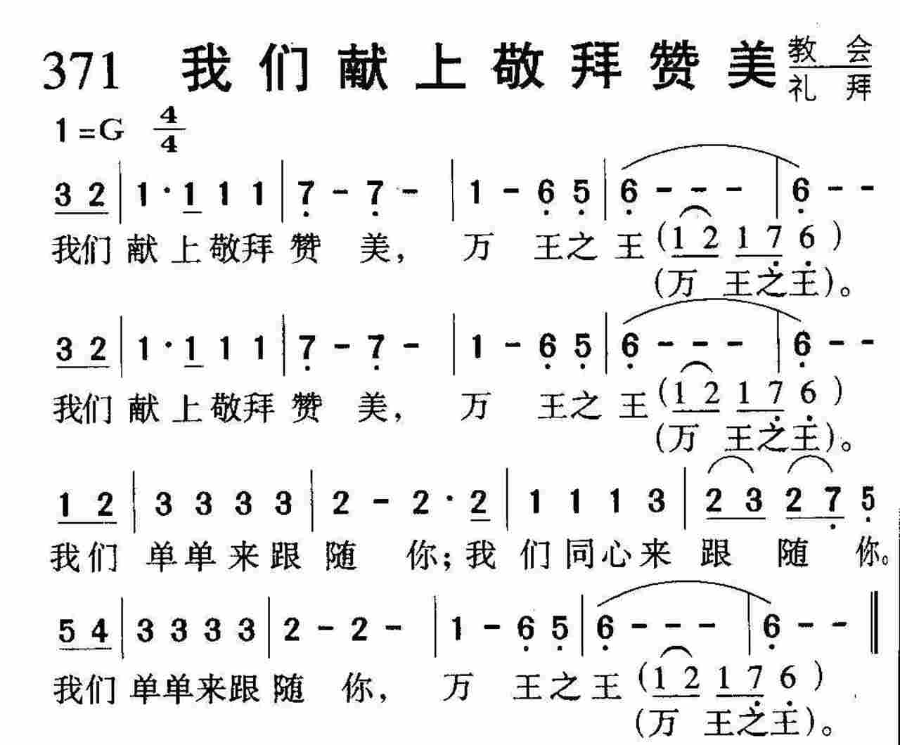 我们献上敬拜赞美 第 1 页