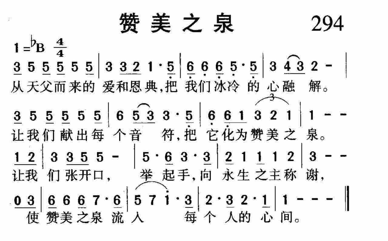 赞美之泉 第 1 页