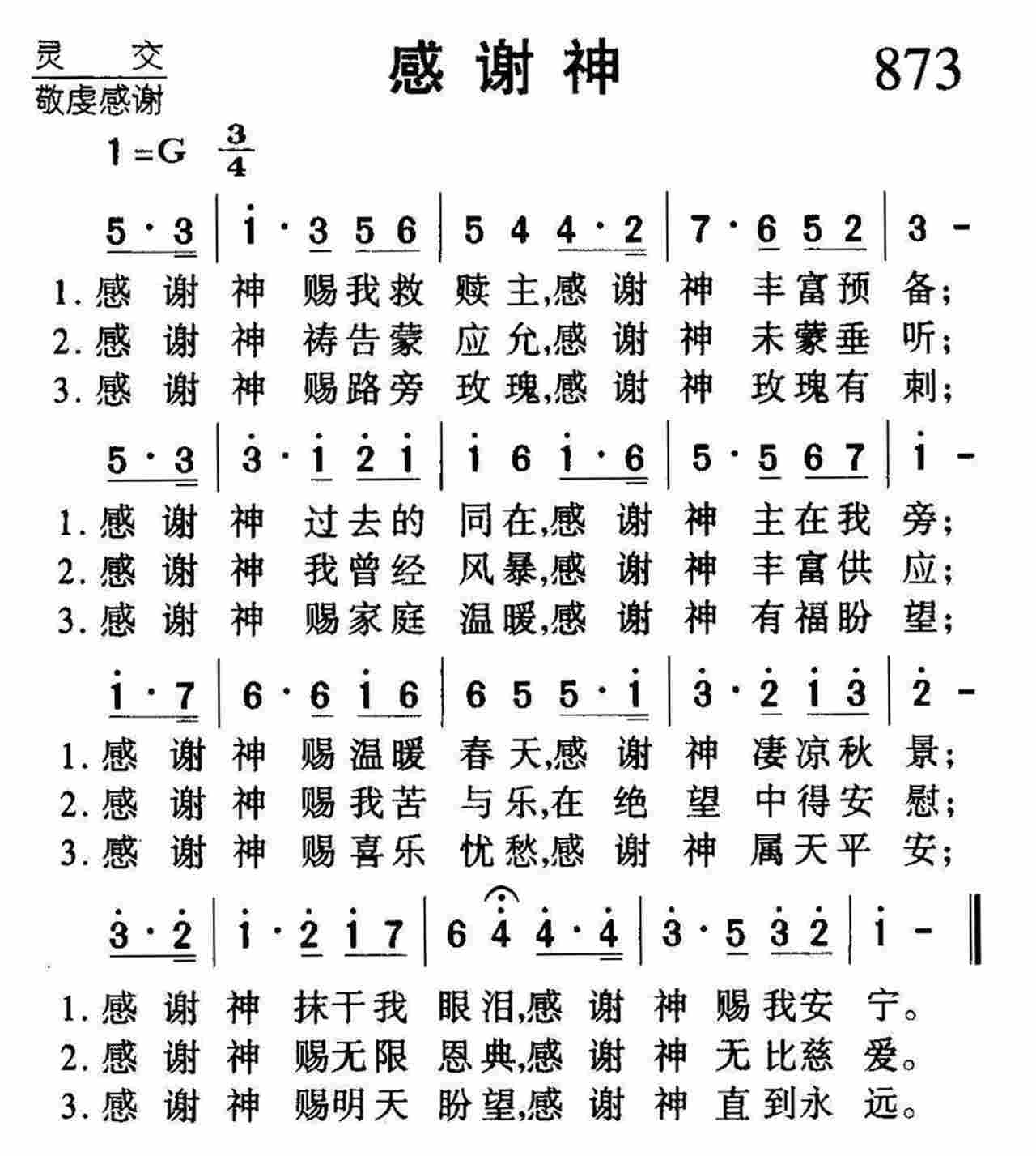 感谢神 第 1 页