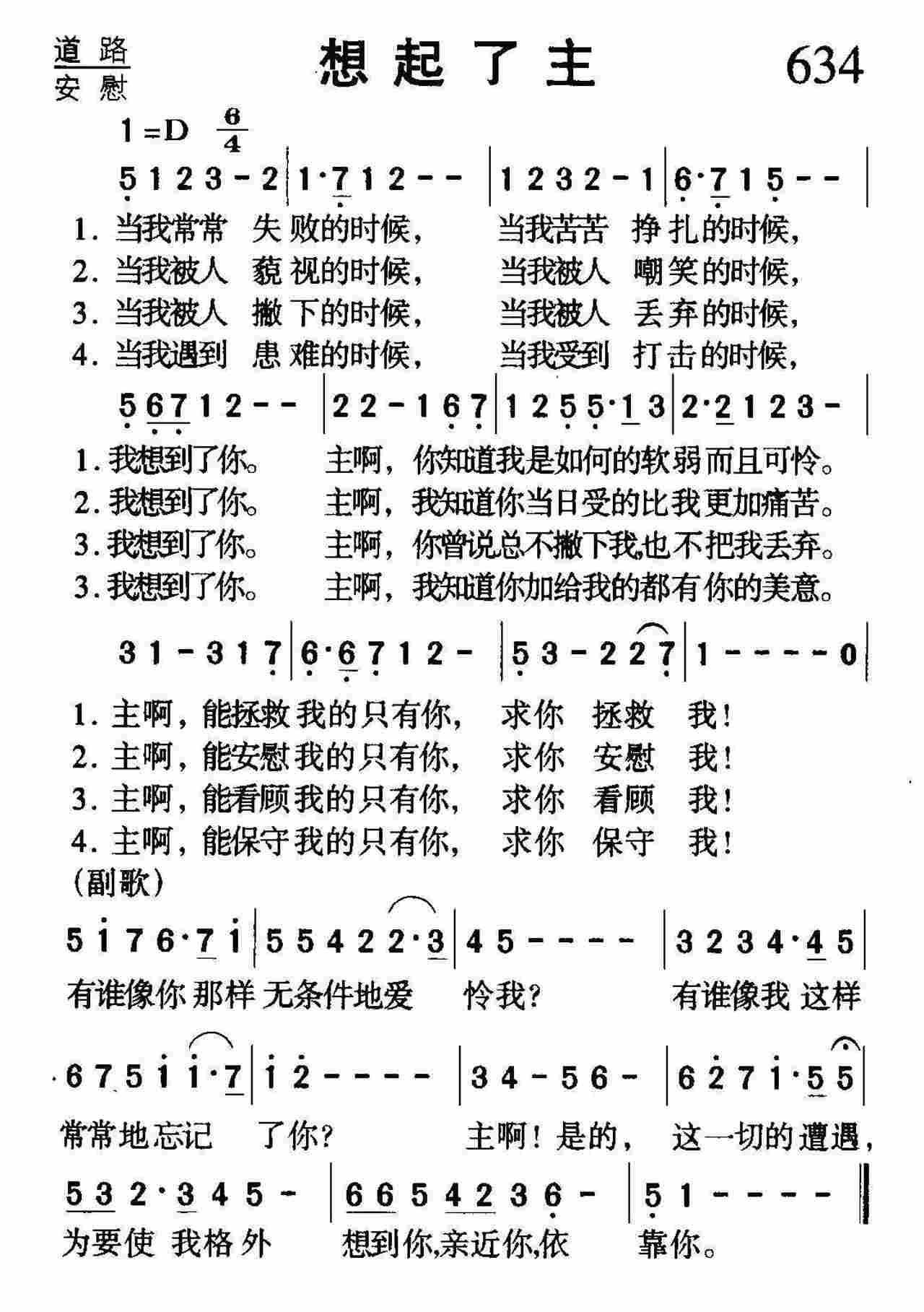 想起了主 第 1 页