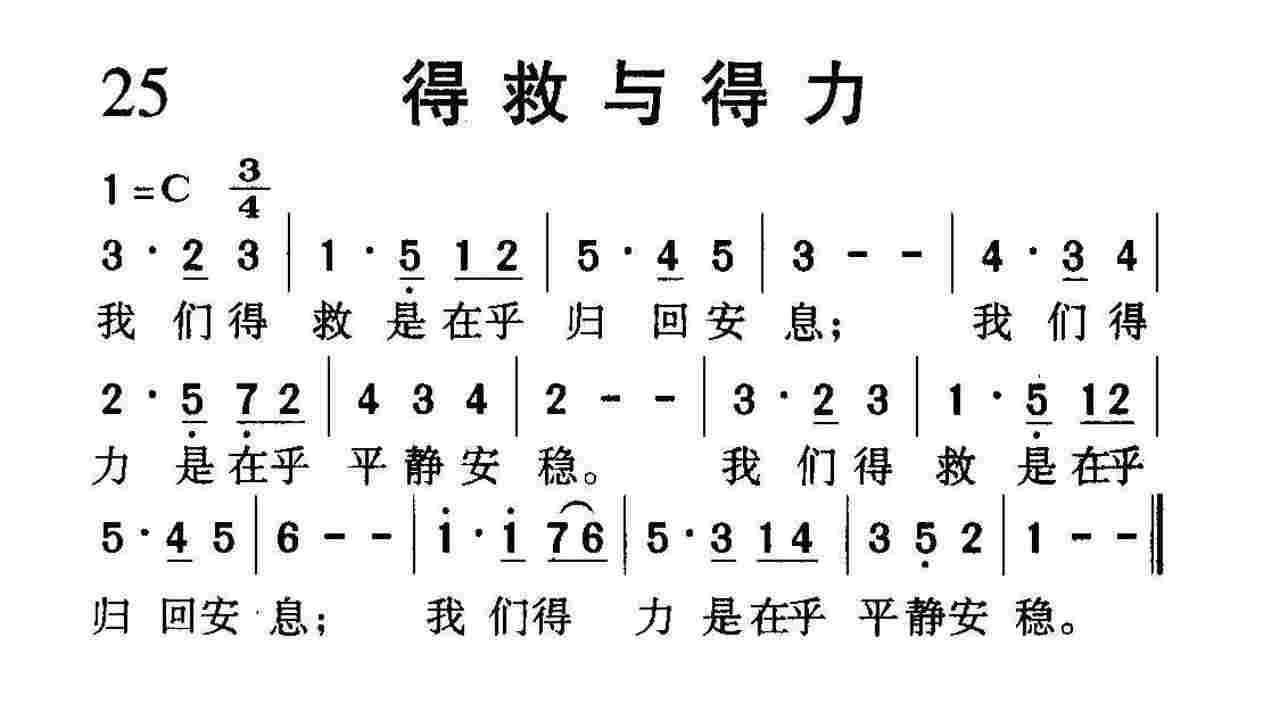 得救与得力 第 1 页
