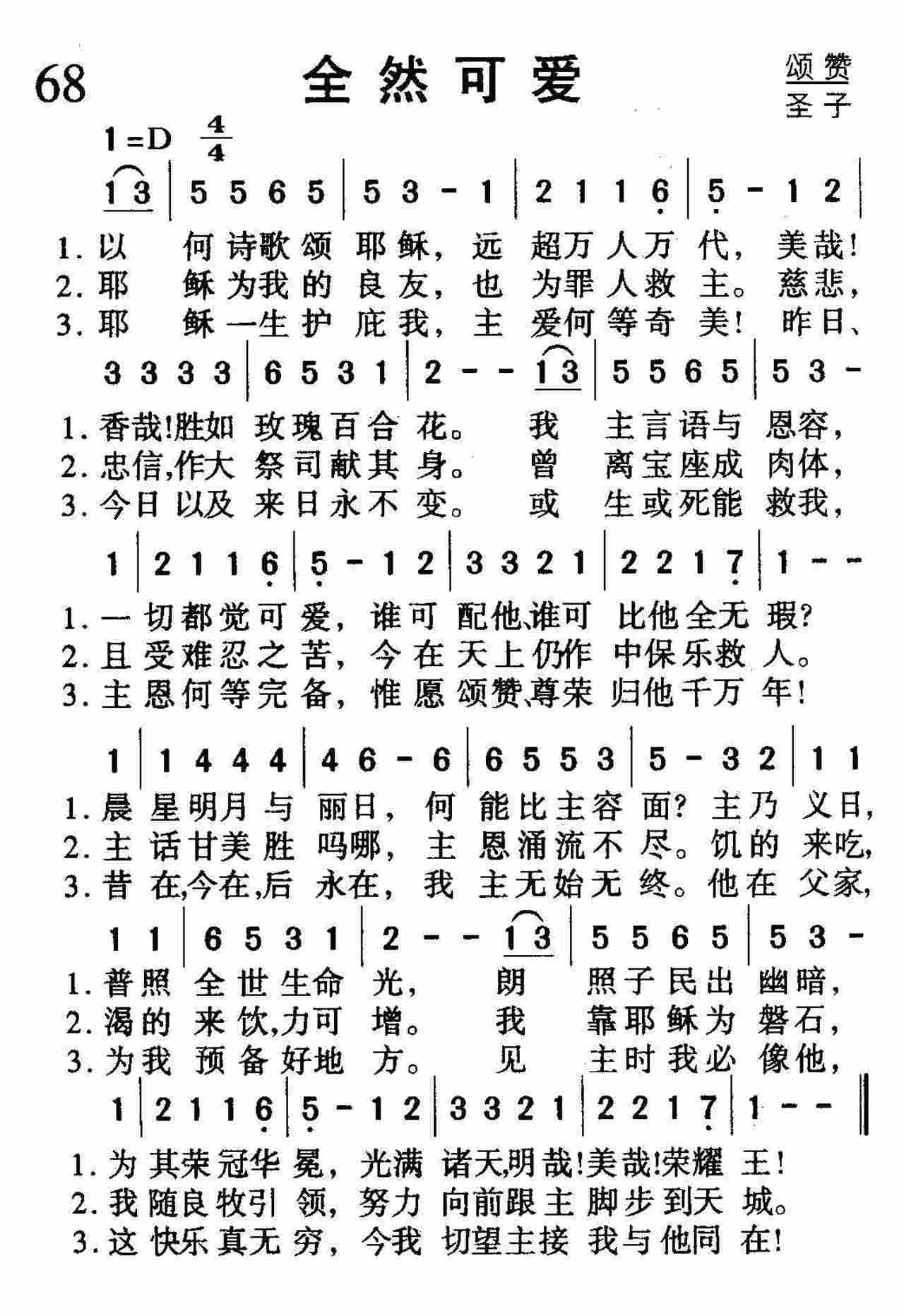 全然可爱 第 1 页