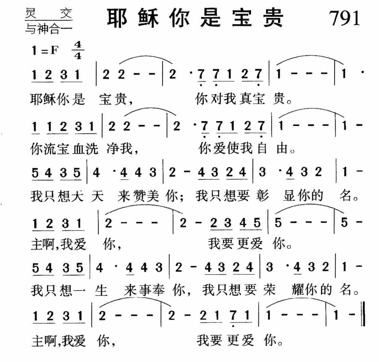 耶稣你是宝贵 第 1 页