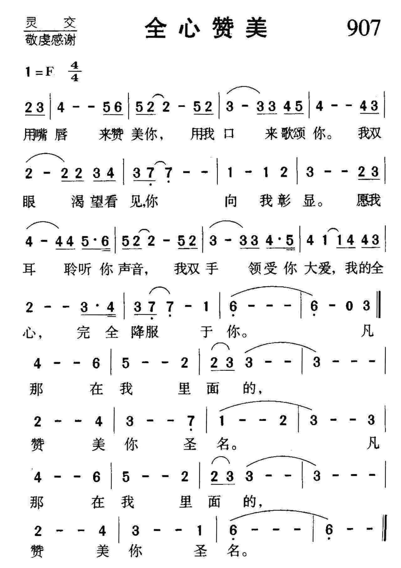 全心赞美 第 1 页