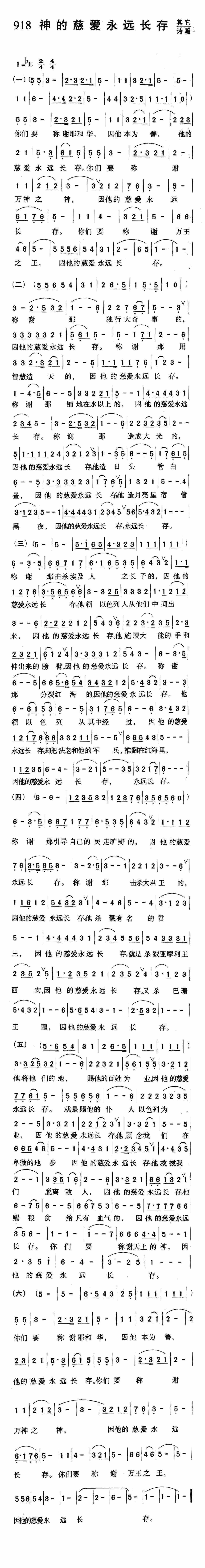 神的慈爱永远长存 第 1 页