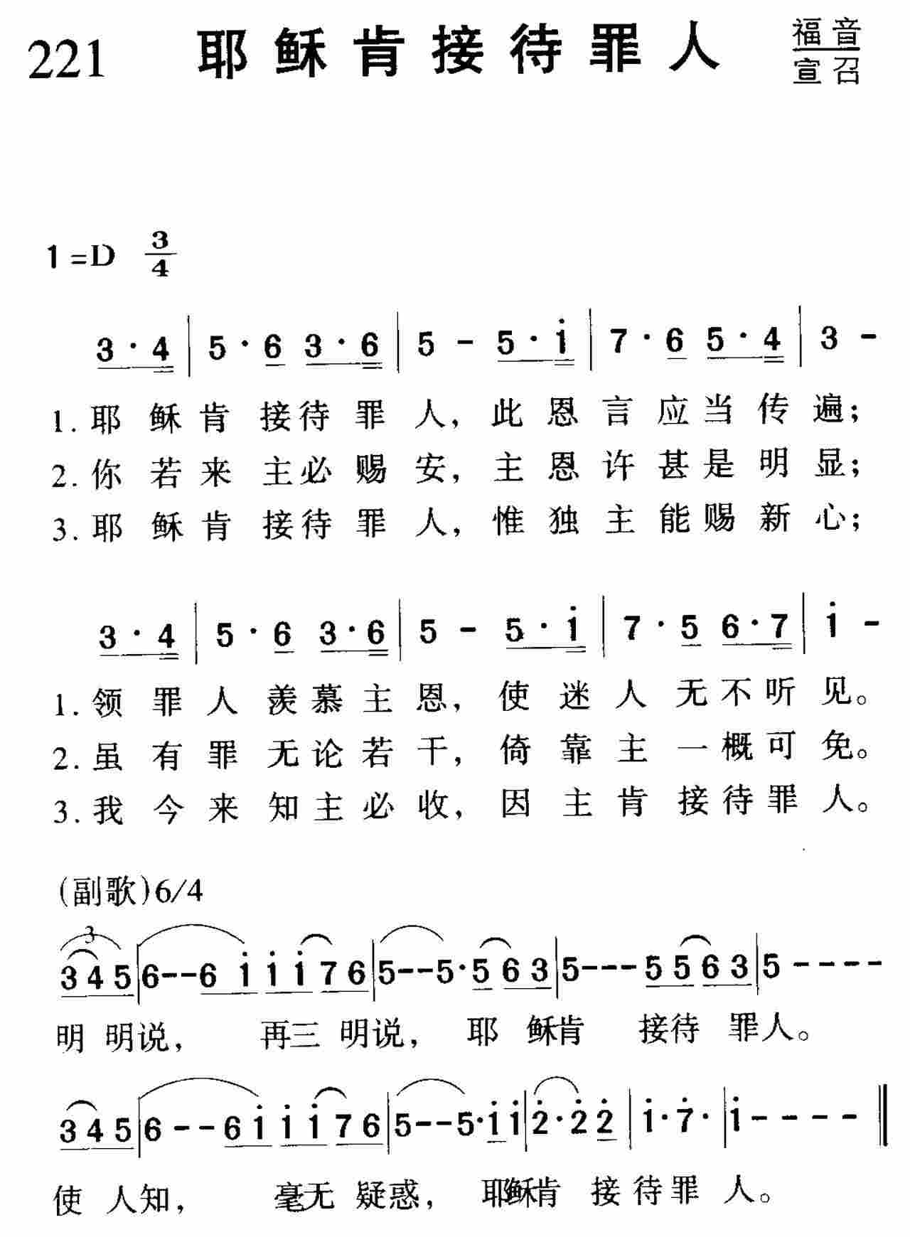 耶稣肯接待罪人 第 1 页