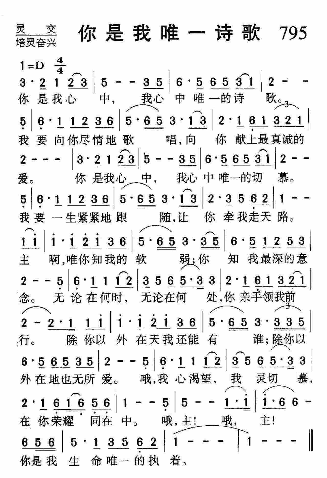 你是我唯一诗歌 第 1 页