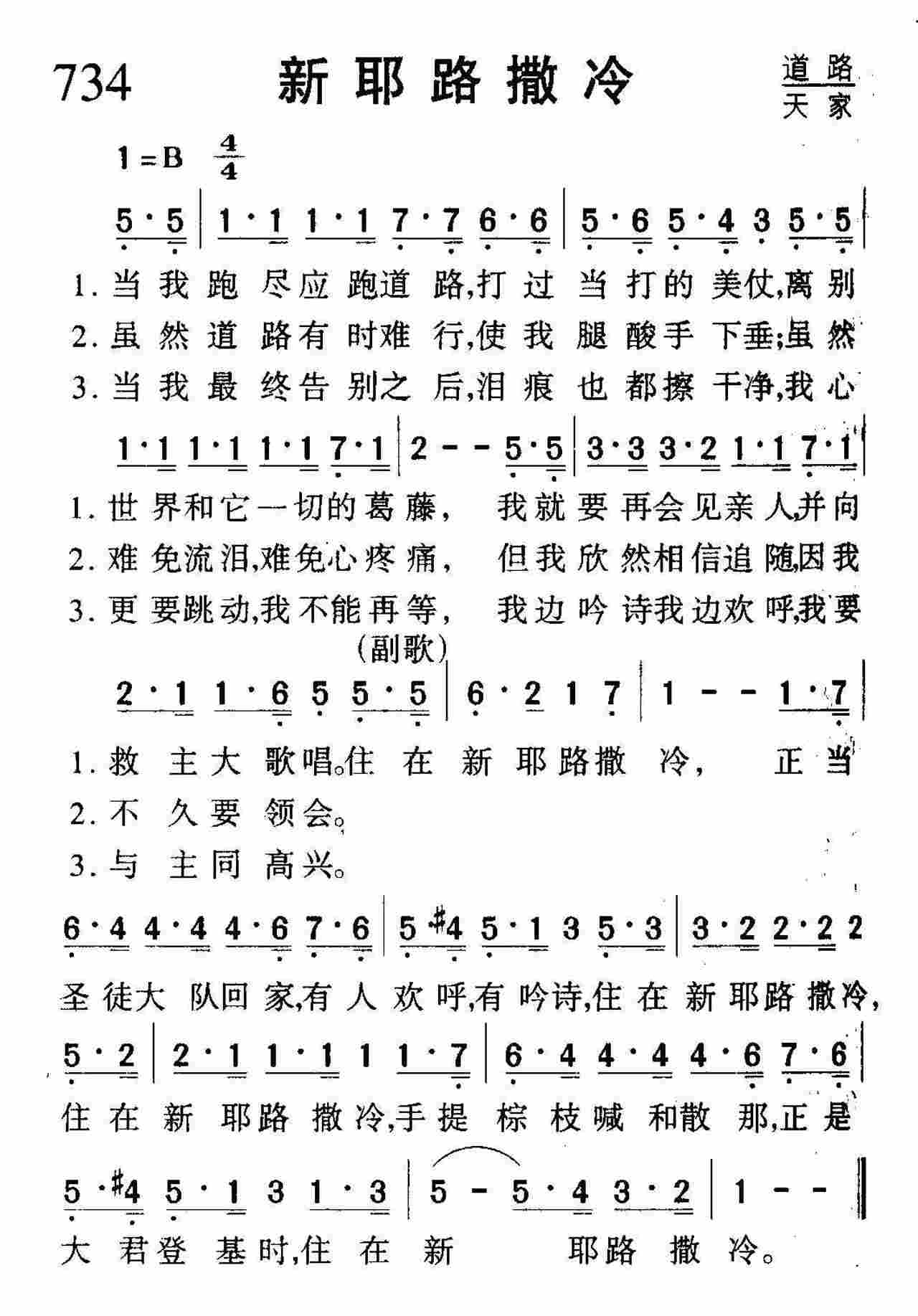 新耶路撒冷 第 1 页