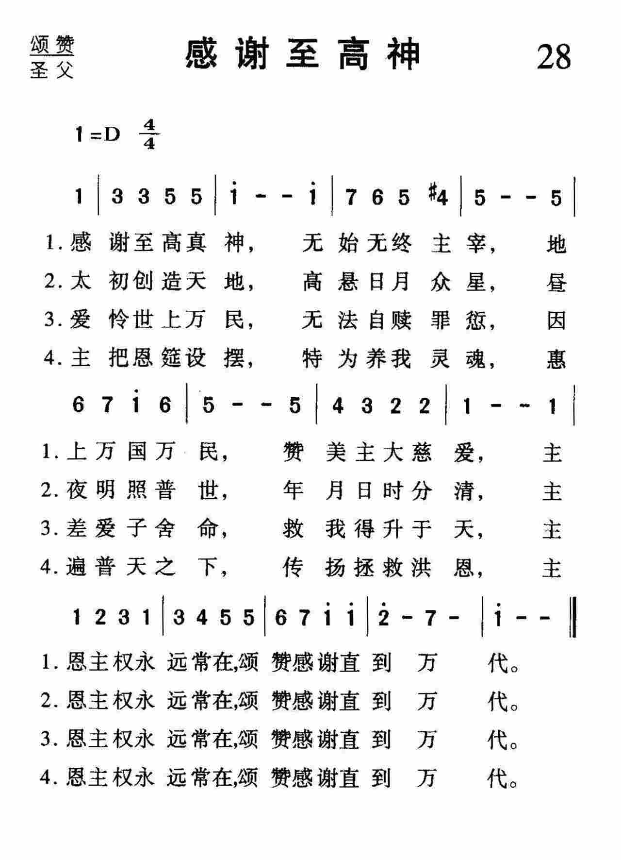 感谢至高神 第 1 页