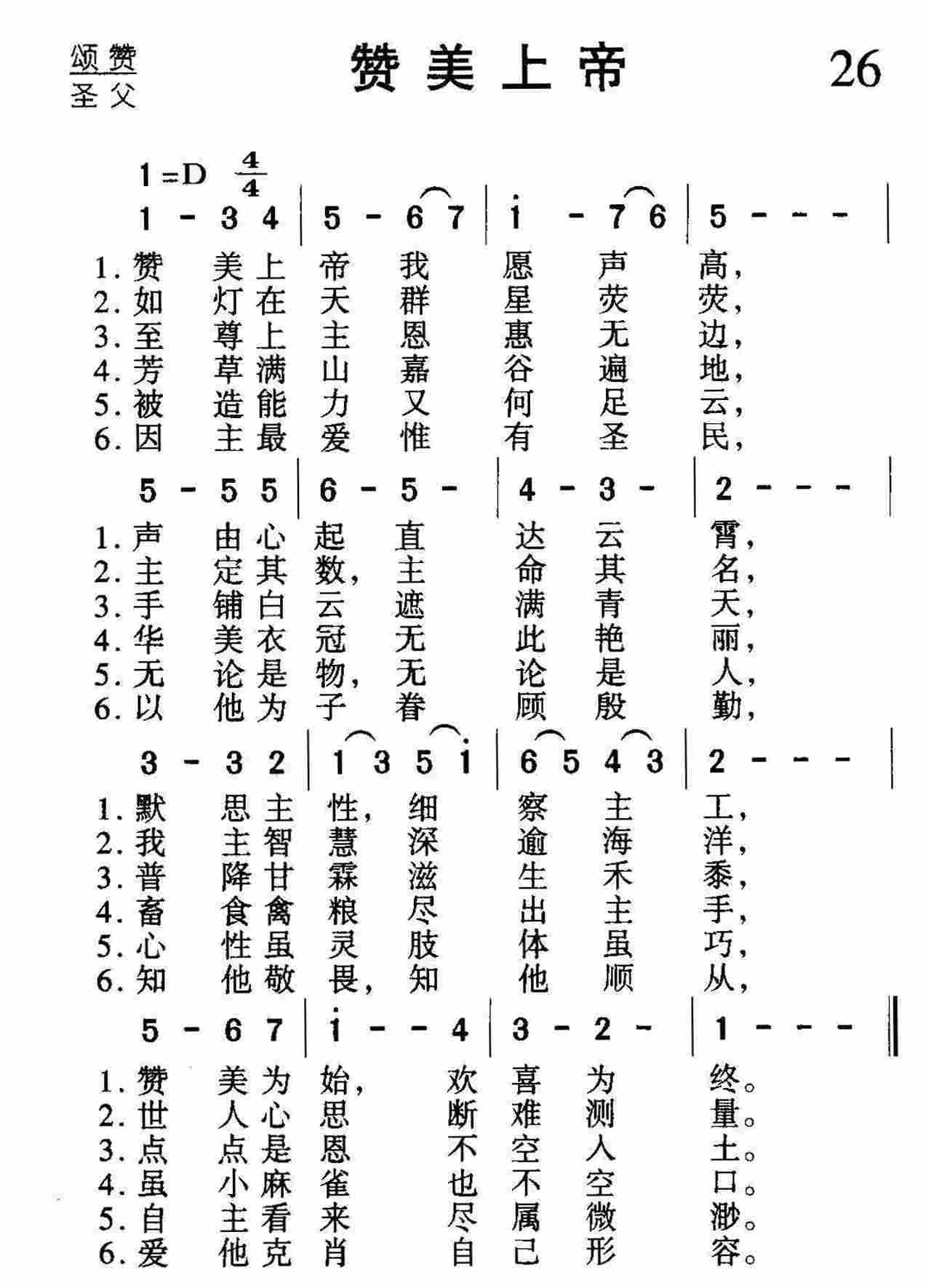赞美上帝 第 1 页