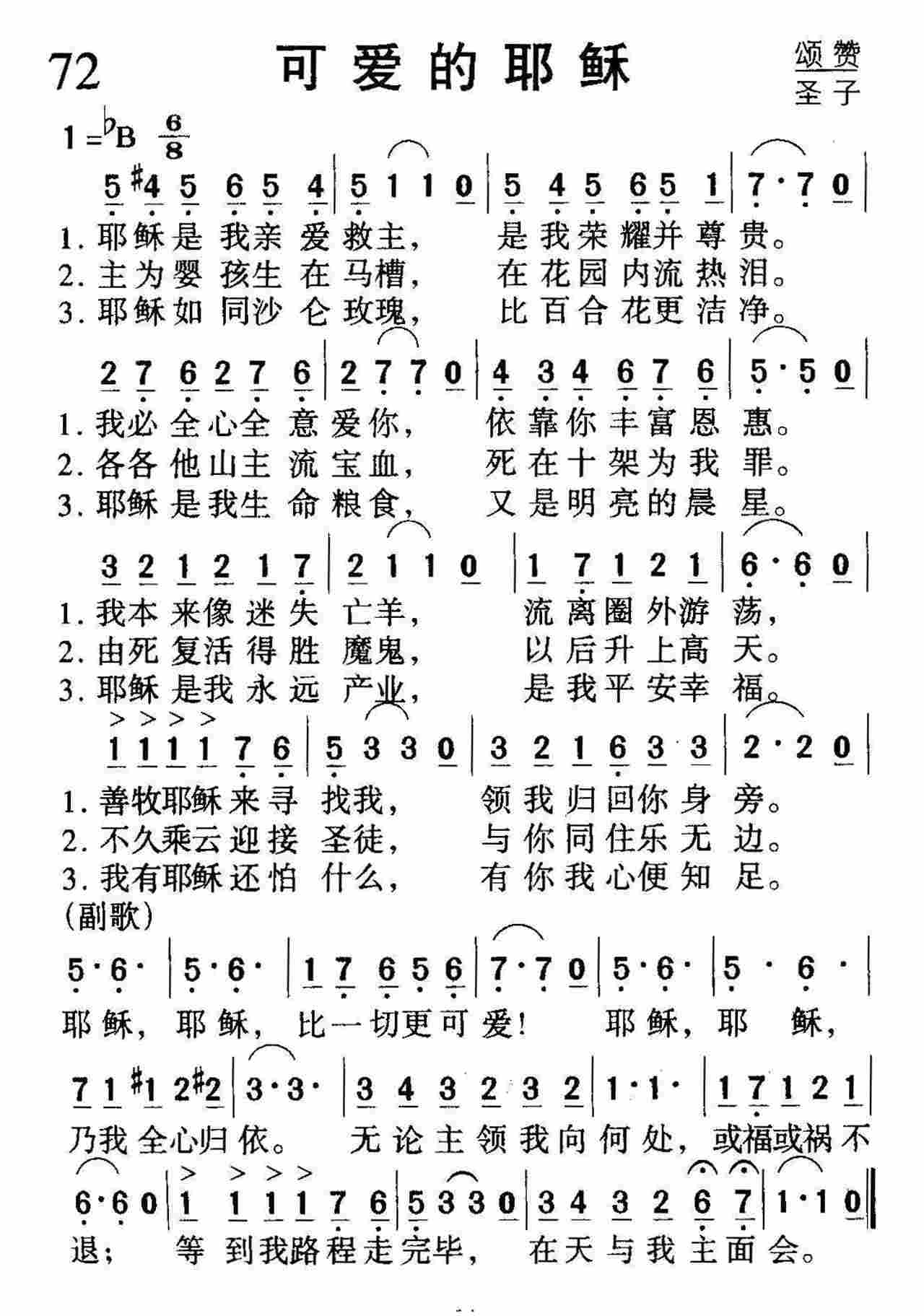 可爱的耶稣 第 1 页