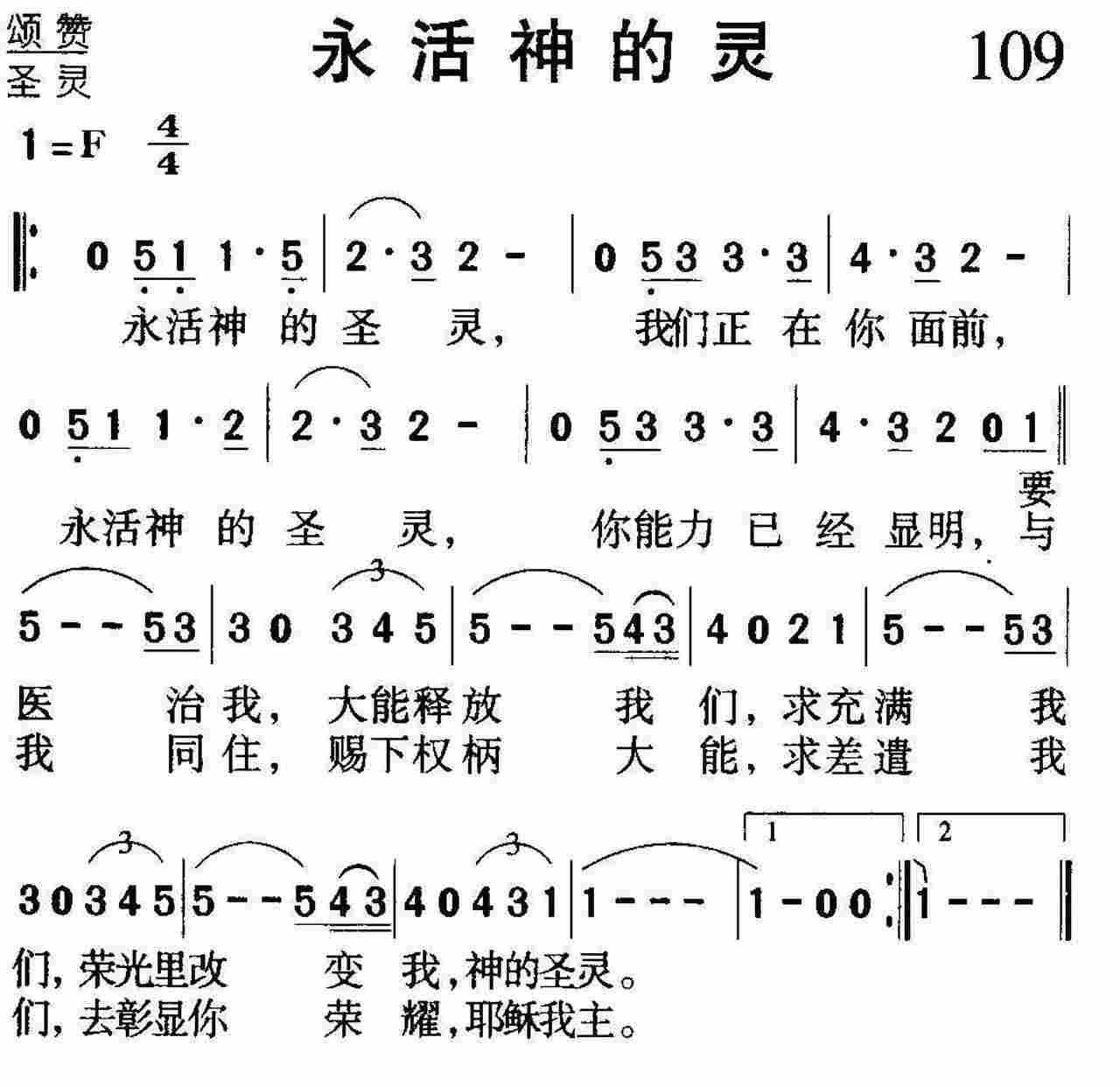 永活神的灵 第 1 页