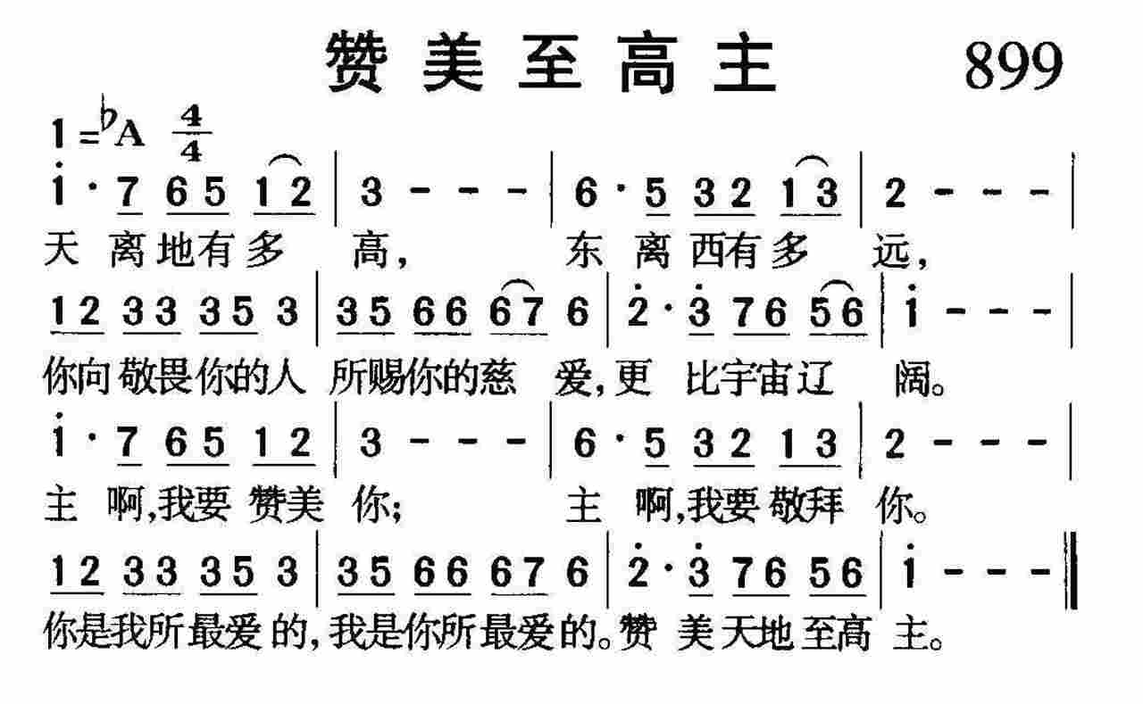 赞美至高主 第 1 页