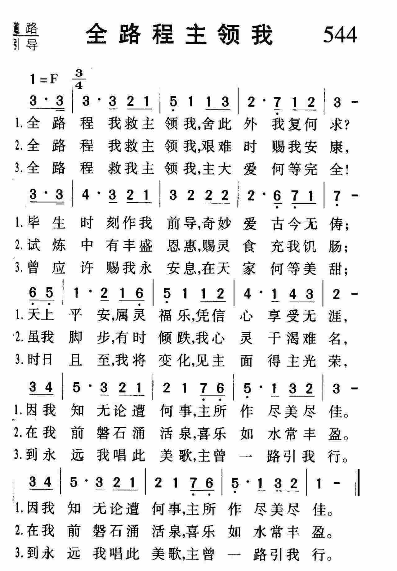 全路程主领我 第 1 页