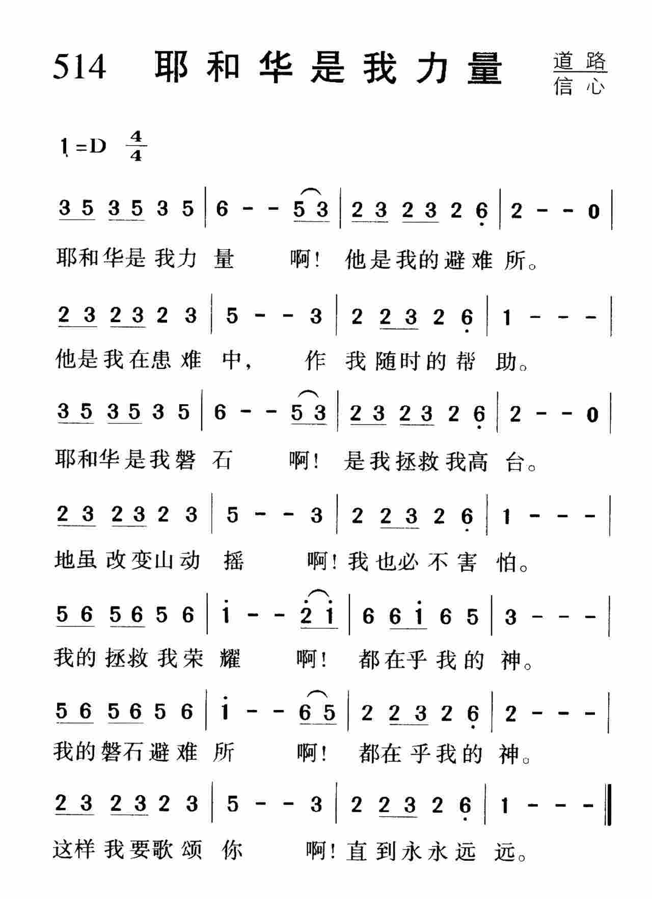 耶和华是我力量 第 1 页