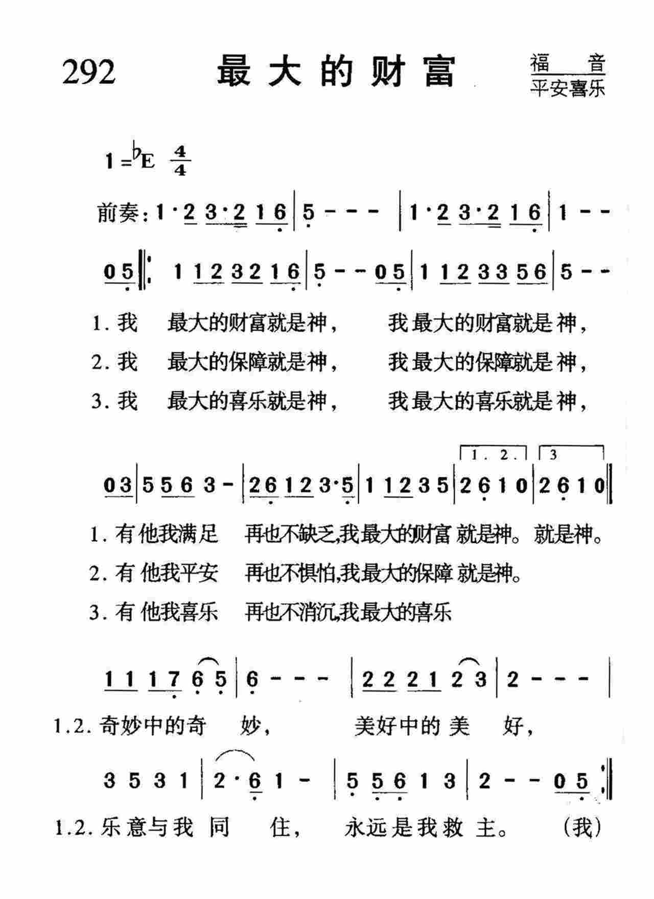 最大的财富 第 1 页