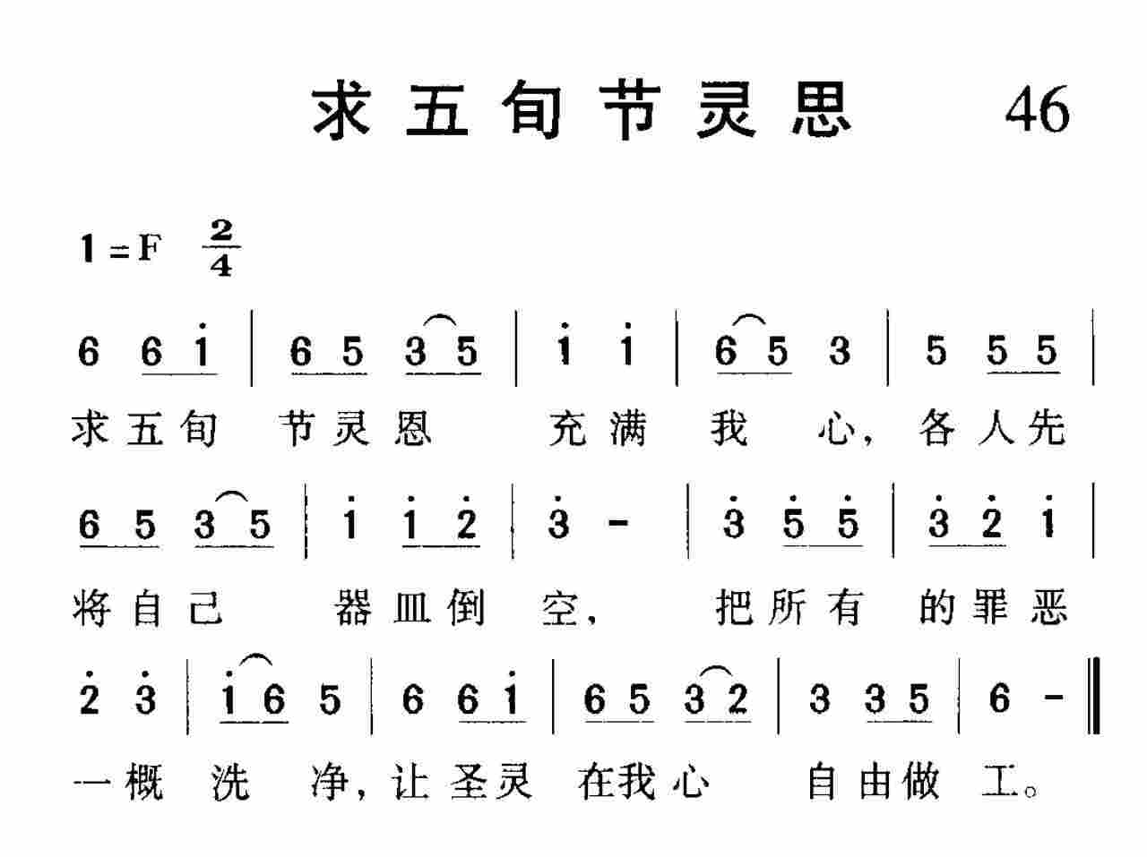 求五旬节灵恩 第 1 页