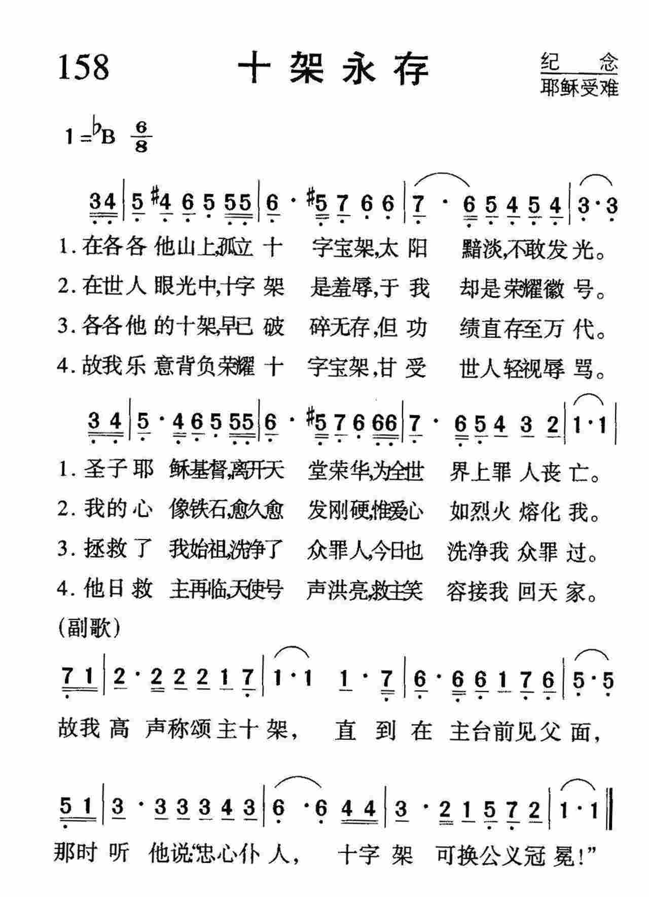 十架永存 第 1 页